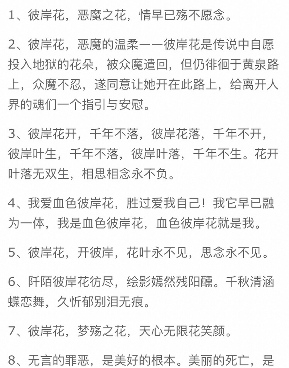 关于彼岸花的句子