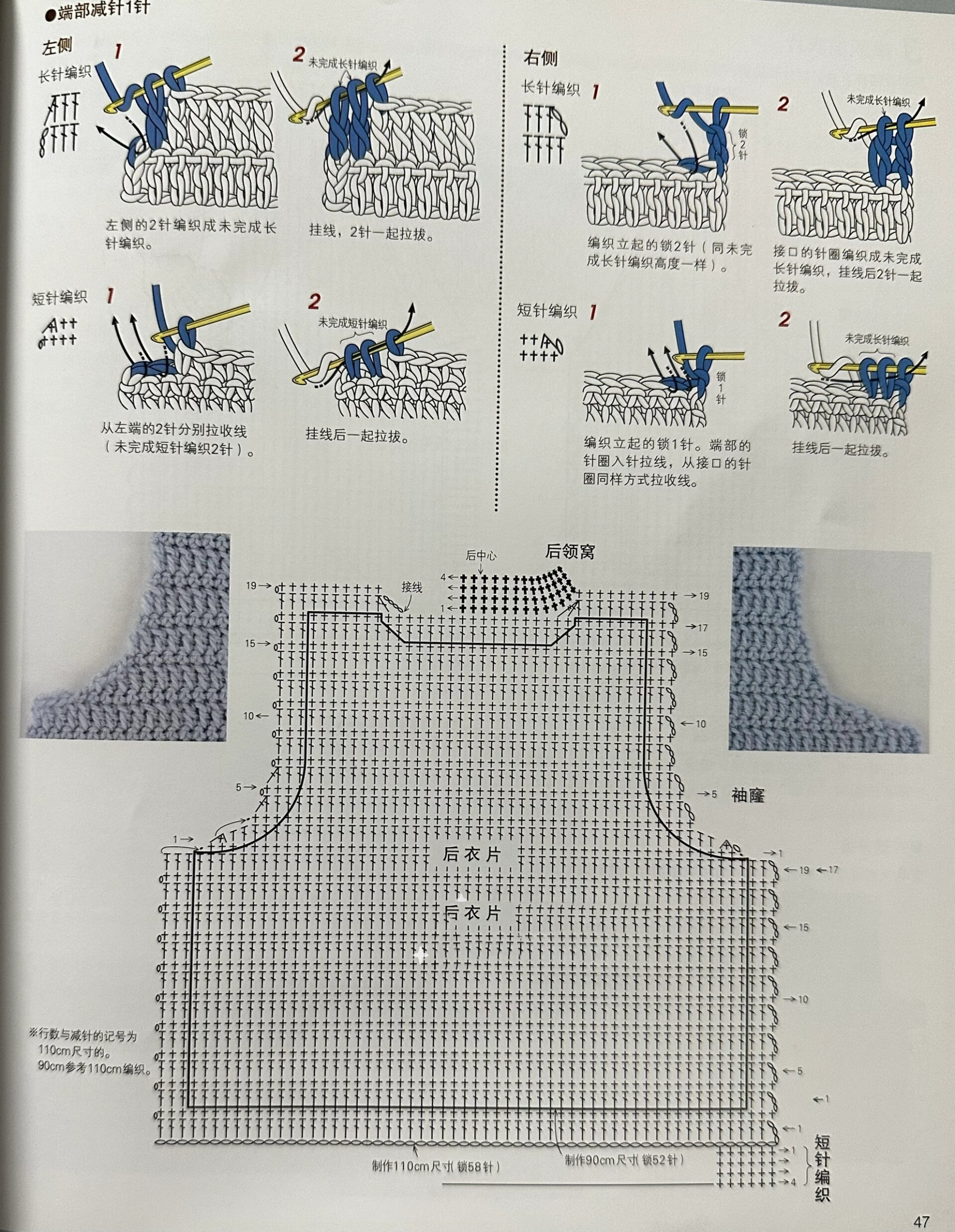 钩针开襟小马甲(附详细步骤图解)