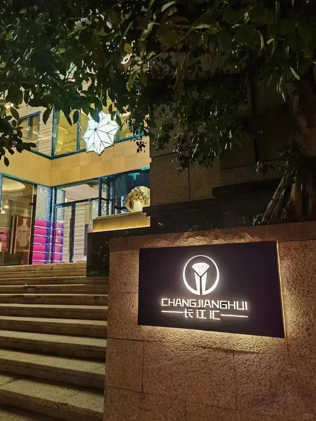 重庆长江汇 重庆长江汇是位于北滨路,江北嘴附近,一家高端的ktv 应酬