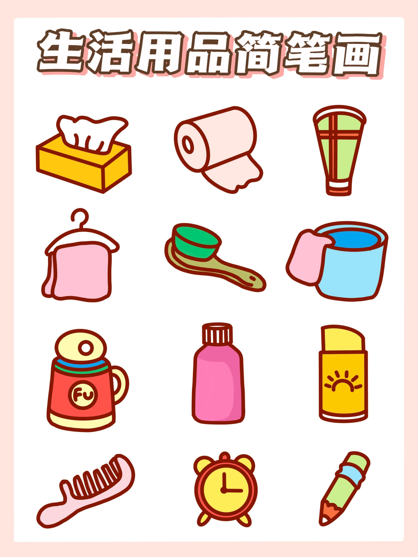 挑战自学插画day2 |q版生活用品简笔画7515
