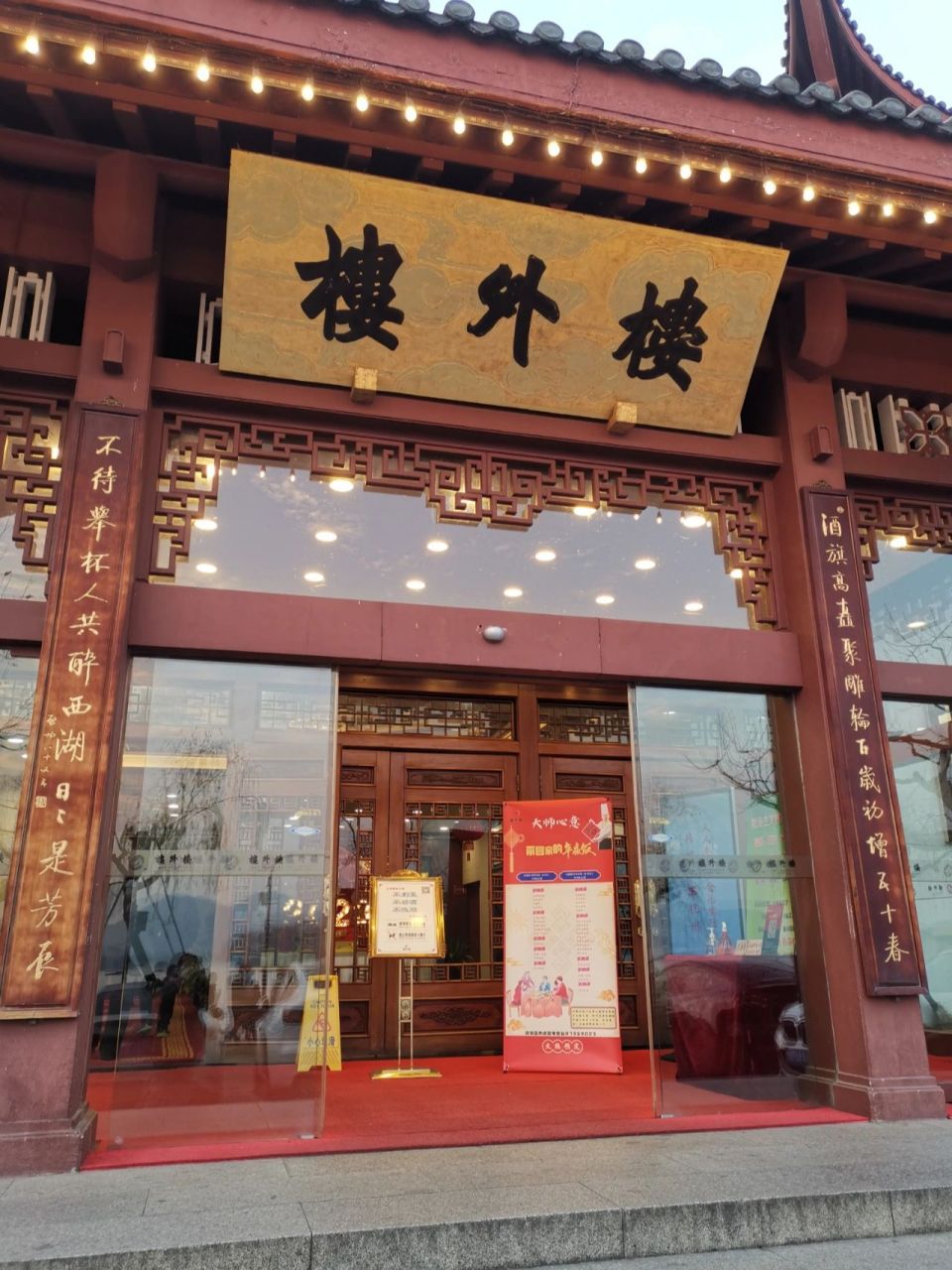 杭州西湖楼外楼探店 年前去杭州玩,一天之内逛完灵隐寺,爬完北高峰,走