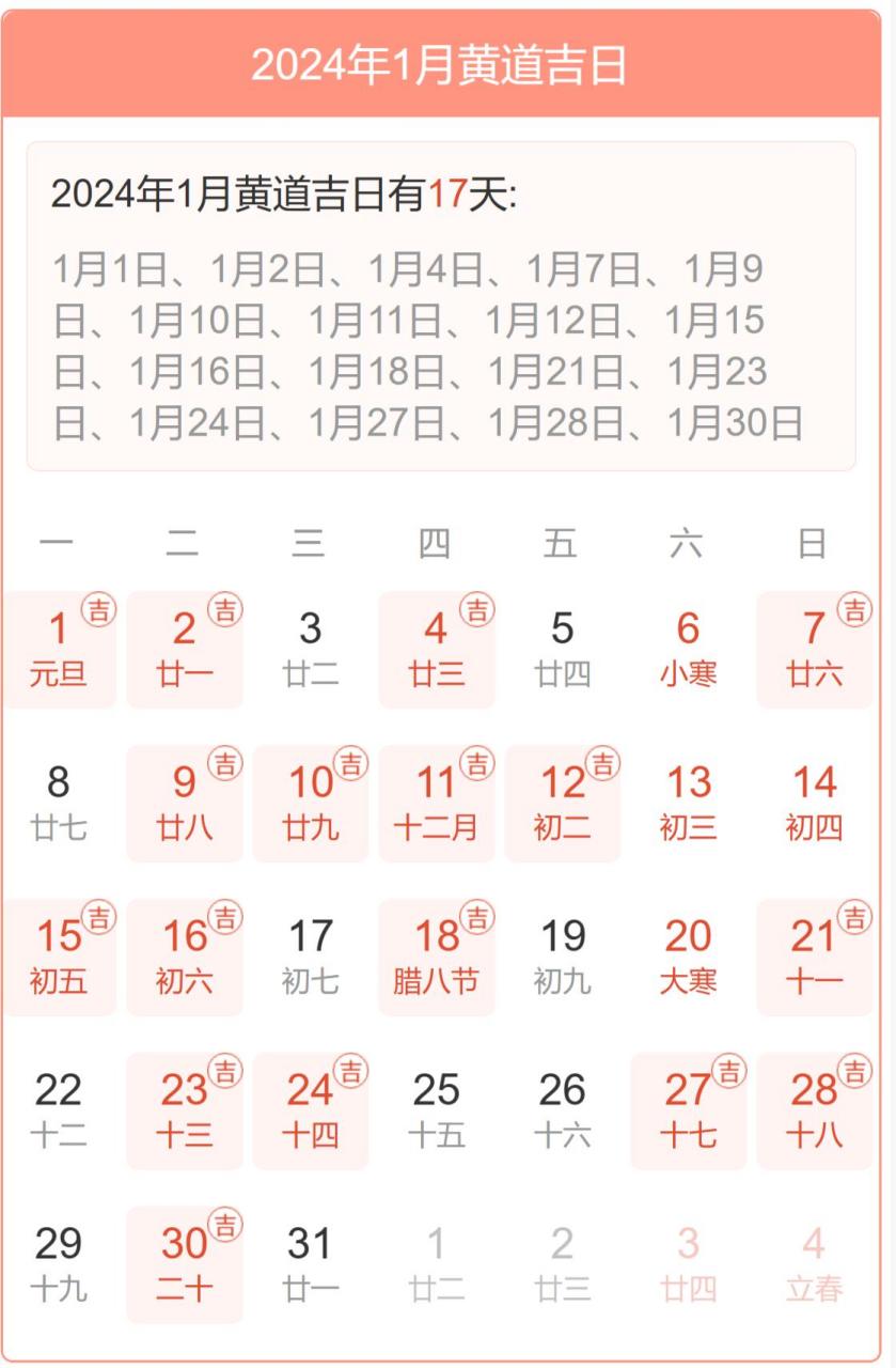 黄道吉日查询一览表图片