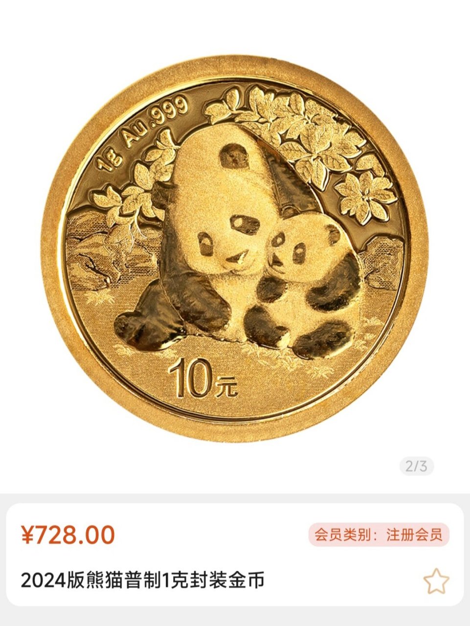 金币,2024年熊猫纪念币今天发行 金币总公司封装版2024年1克熊猫金币