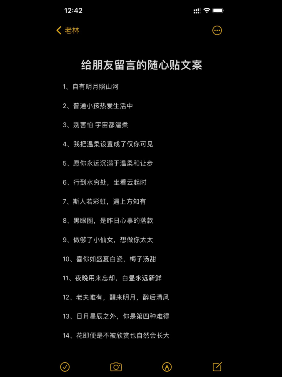 给朋友留言的随心贴文案 别害怕 宇宙都温柔