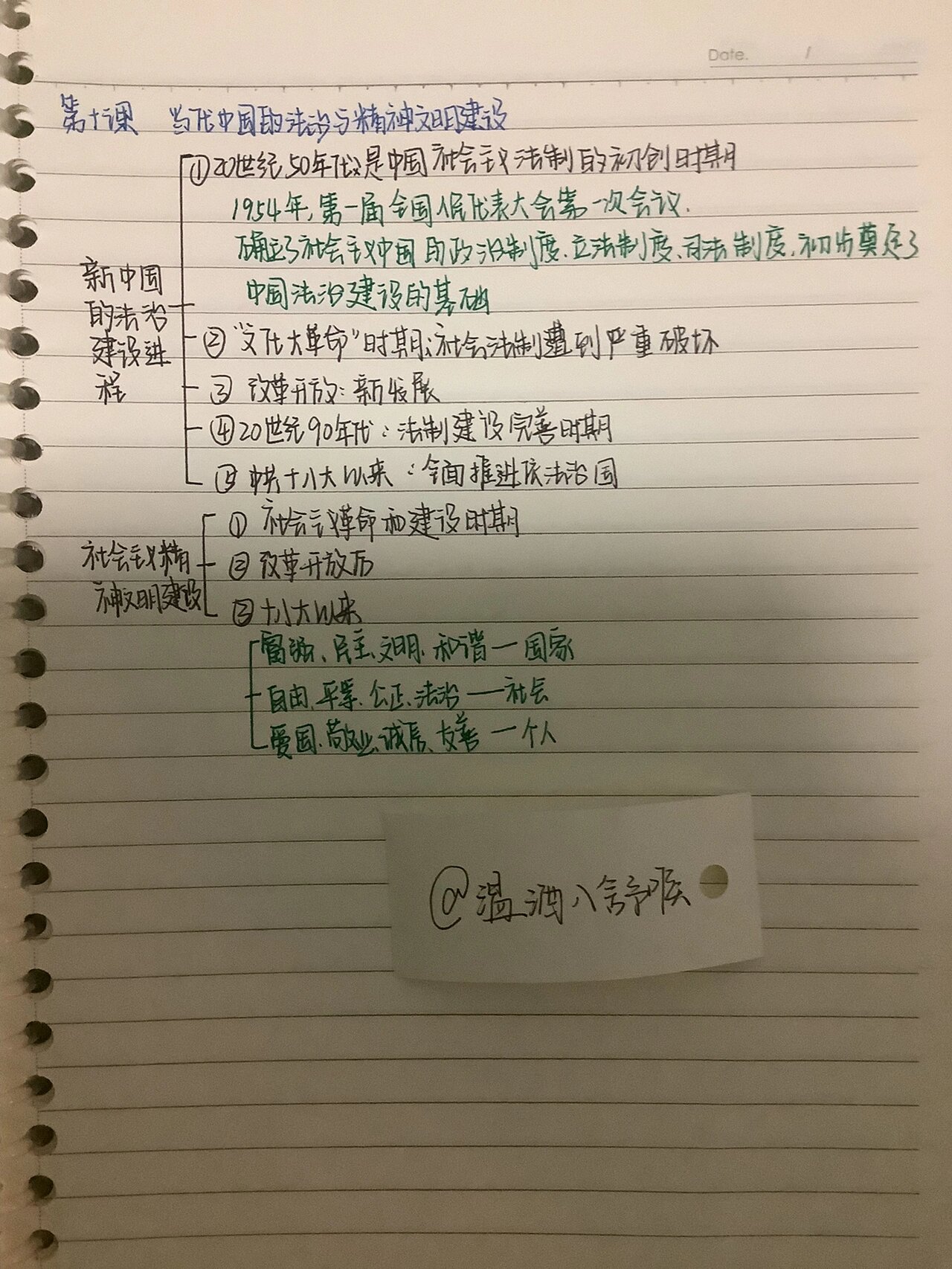 寒假10课思维导图内容图片