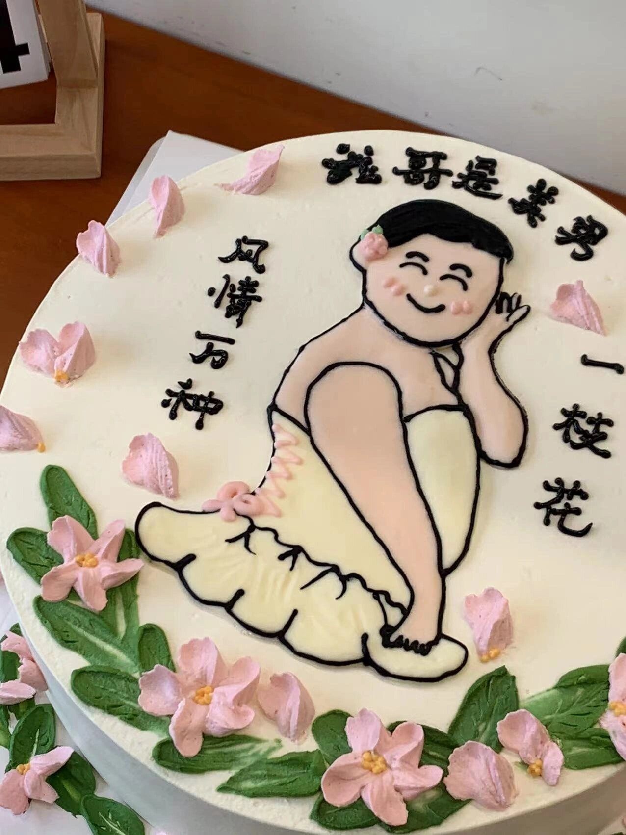 男士恶搞生日蛋糕 搞怪蛋糕 送老公蛋糕