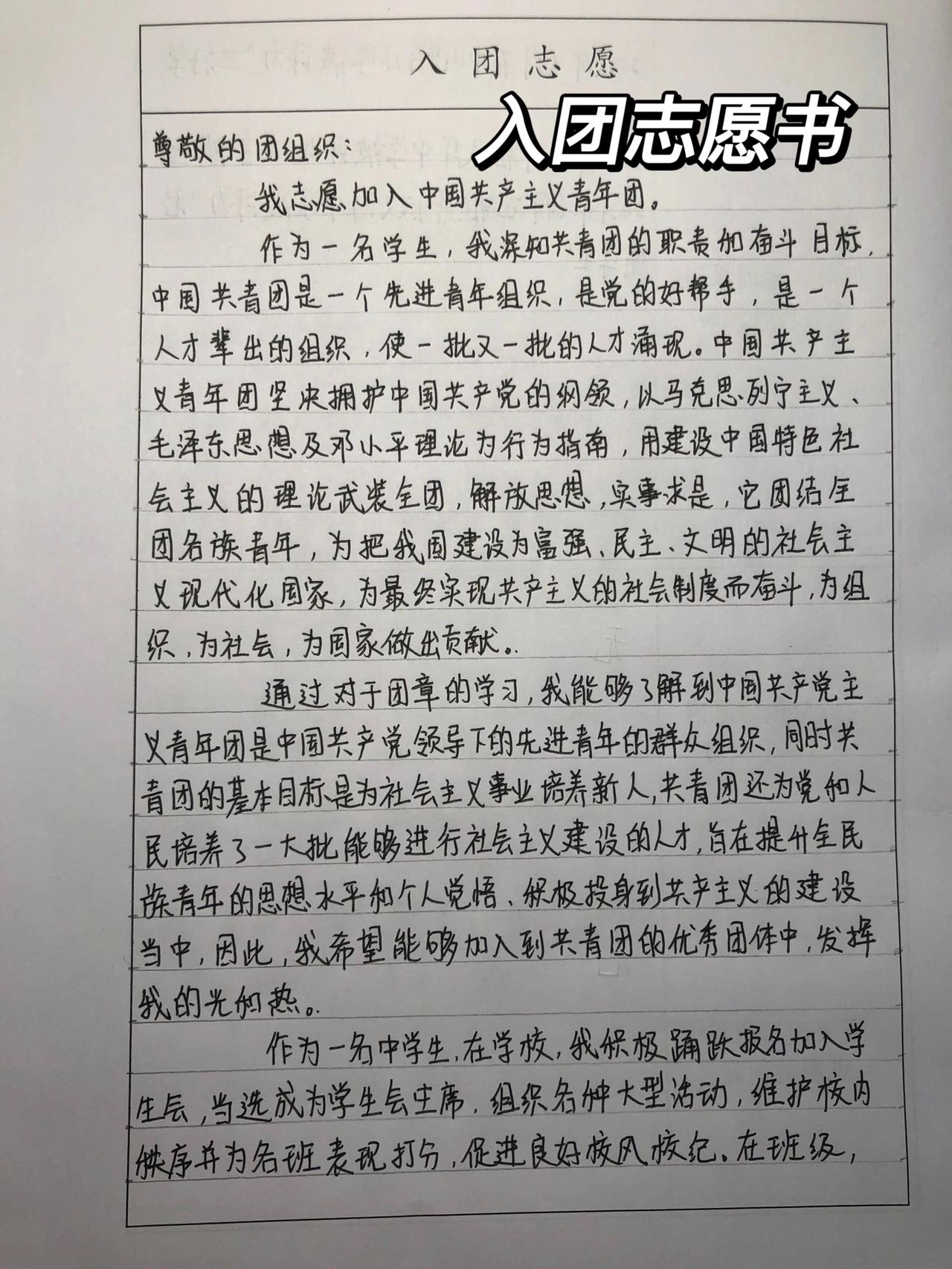 入团志愿书最后一页图片