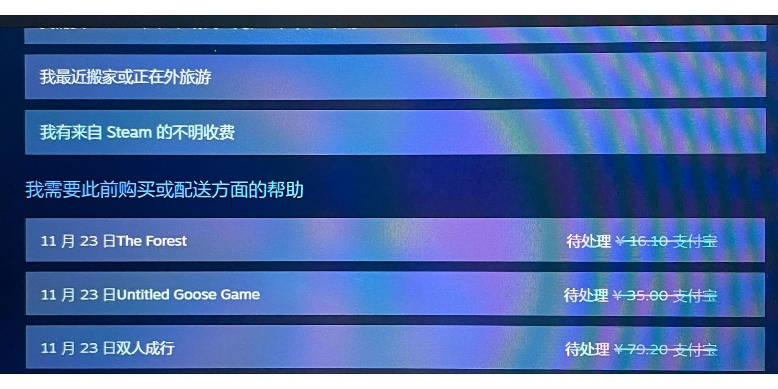 steam支付了但游戏没放进库里01 这是什么情况啊 一开始支付不了