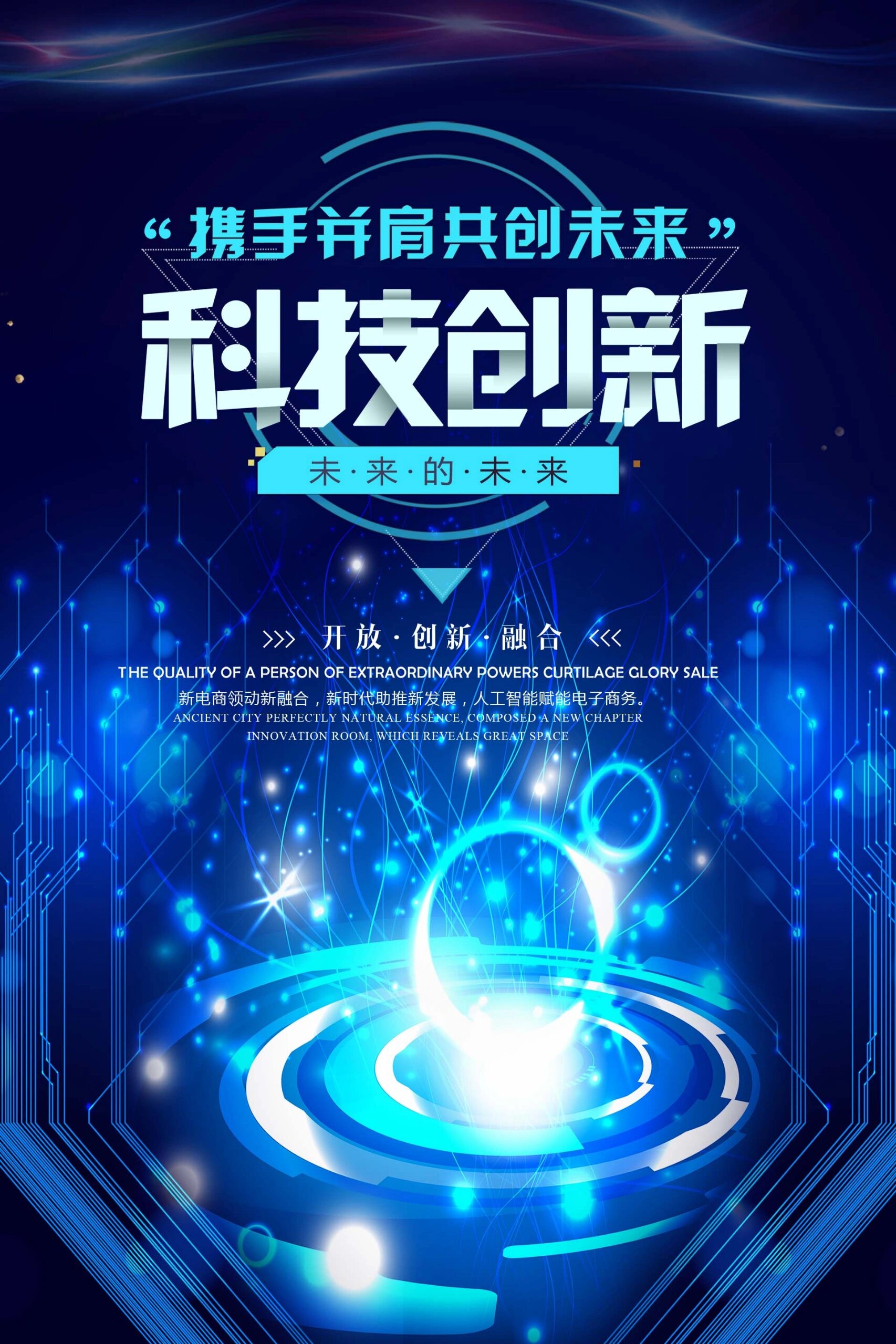 海报分享|蓝色科技感海报🔷🔗 哈喽~宝子们 今天就给大家来分享一