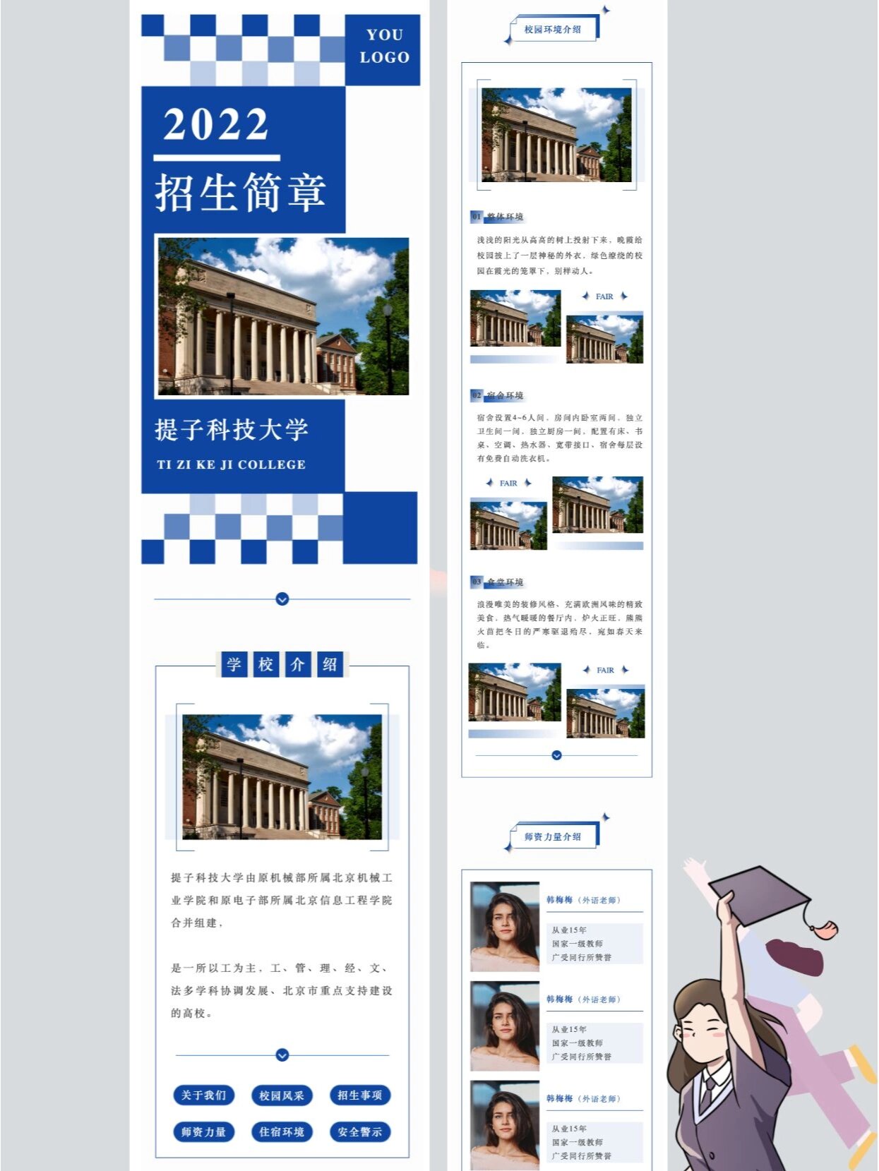 招生简章专业介绍模板 95这组招生简章 在头图部分 就设计出一种