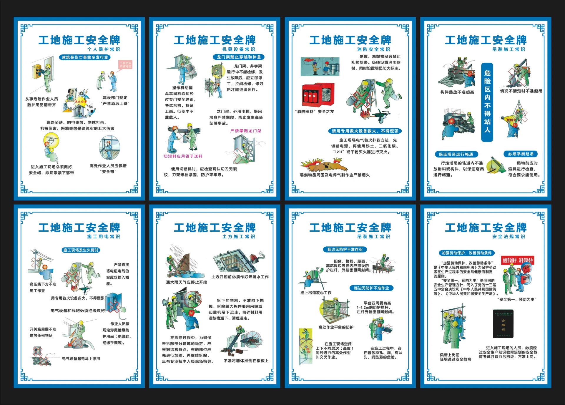 工地施工安全牌 工地宣传标语 工地标语 工地安全标语 施工标语 工地