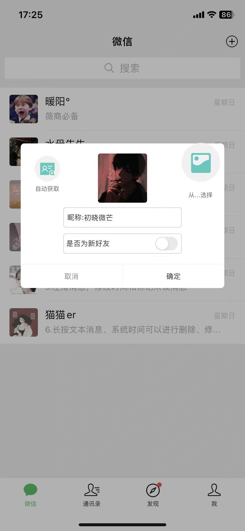 微商截图神器 聊天对话生成 聊天记录生成