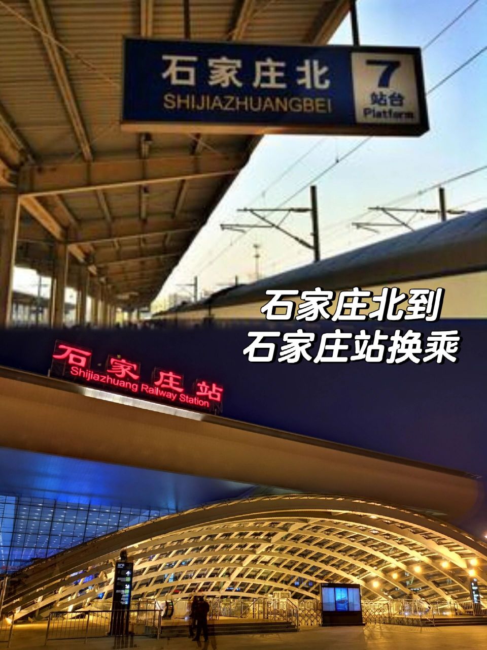 石家庄北到石家庄站换乘至少需要半小时 极限测评:骑行77地铁3号线