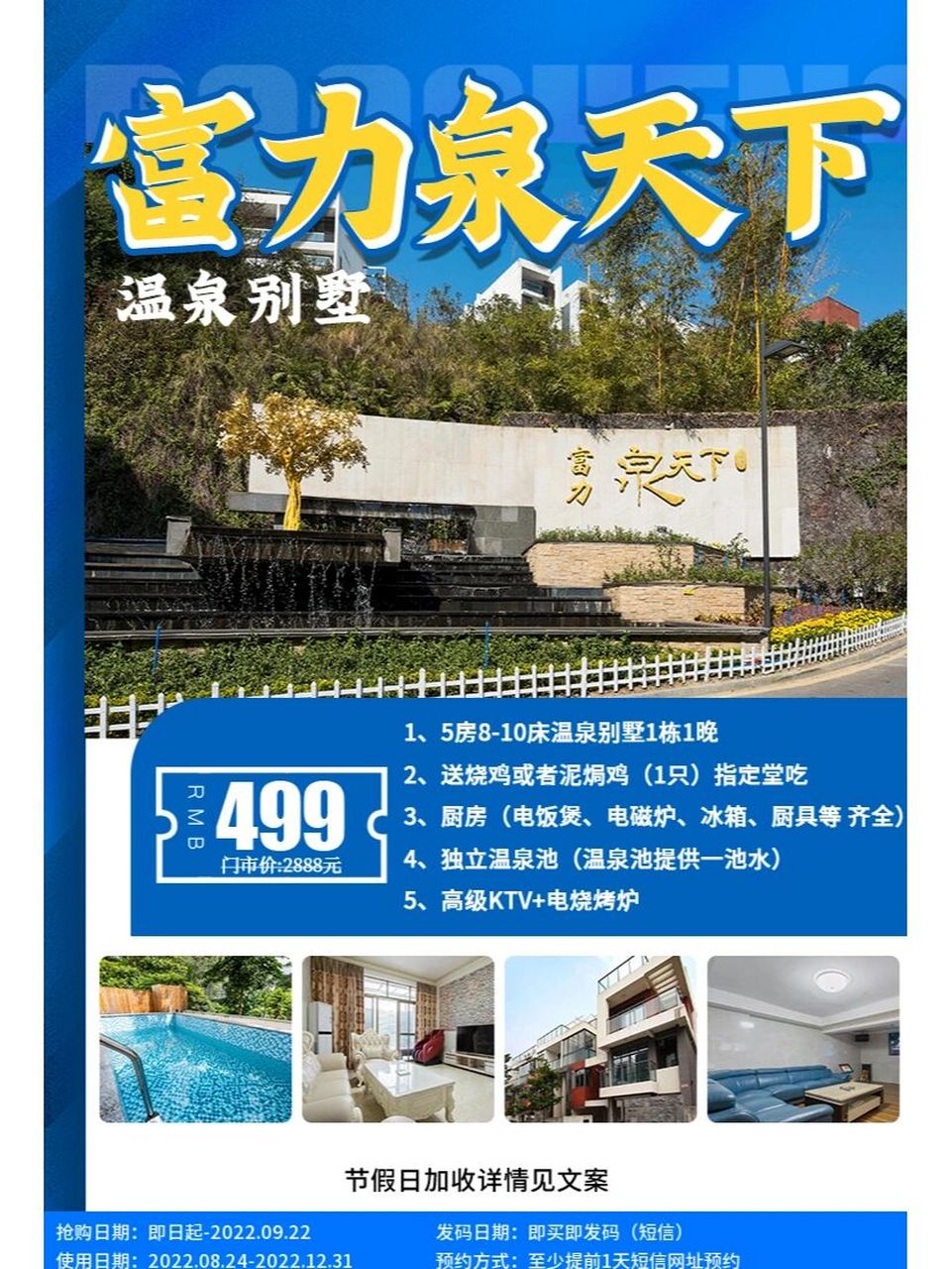 499💰从化·富力泉天下5房温泉别墅 【从化·富力泉天下温泉别墅】