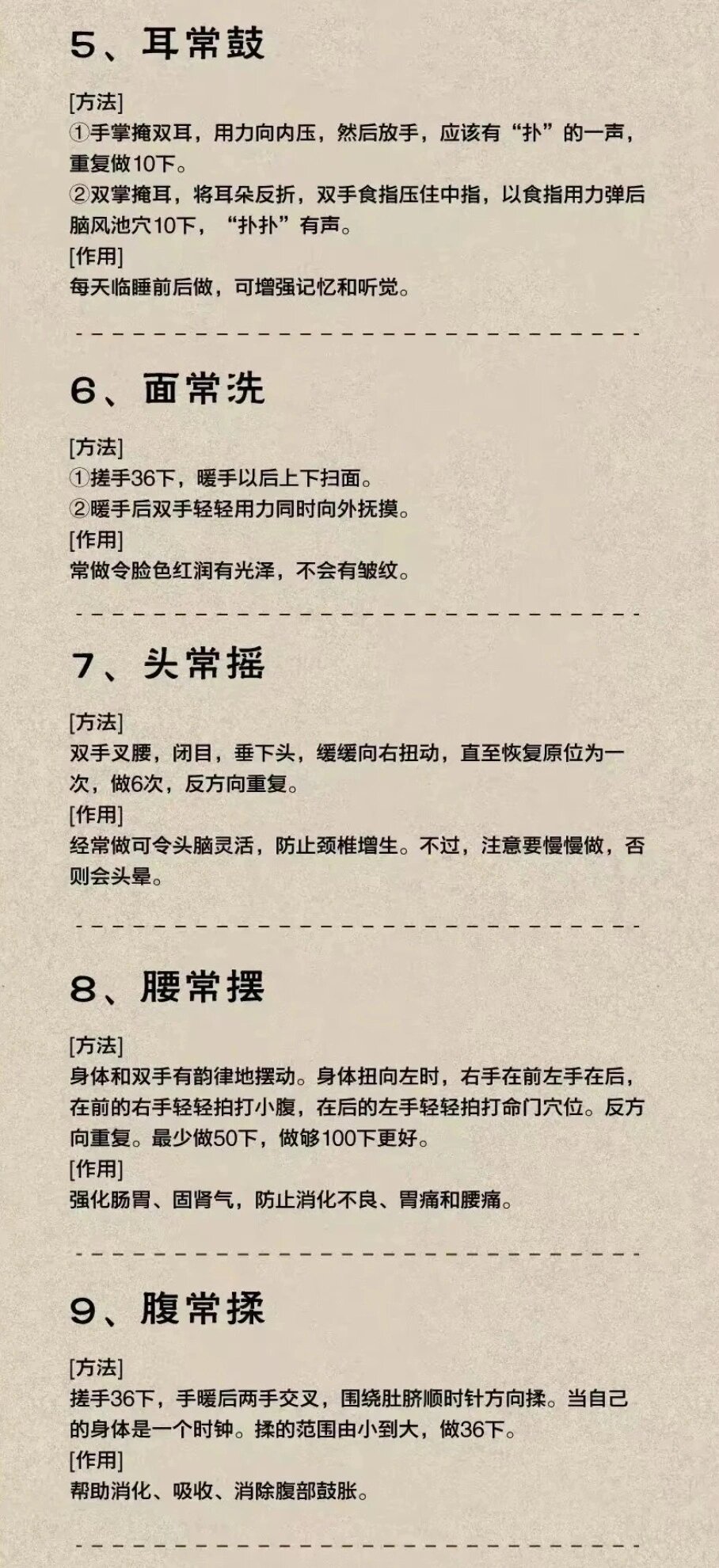 药王孙思邈养生十三法