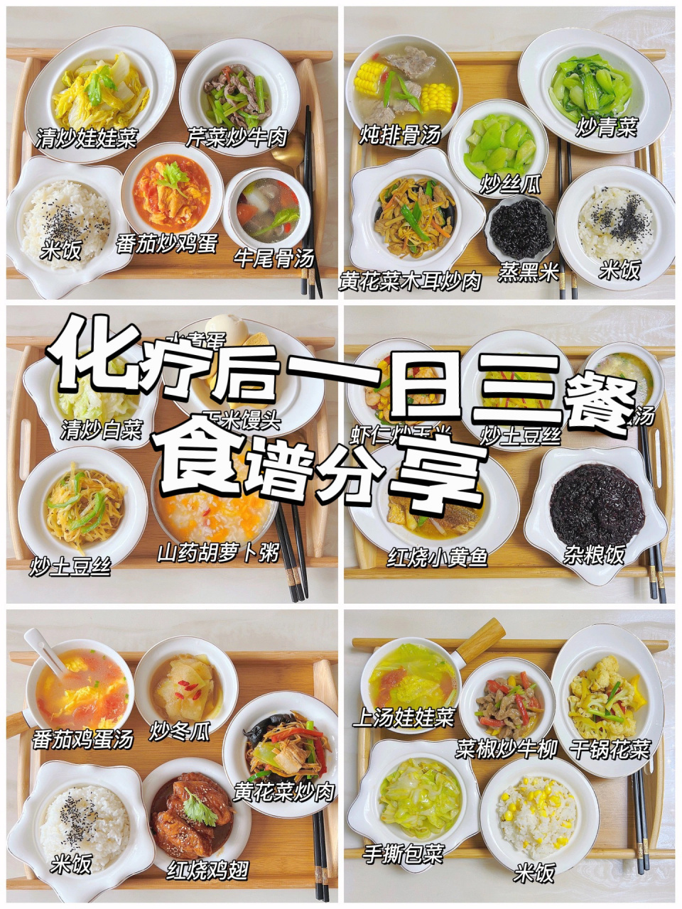 化疗后一日三餐食谱分享,一定要收藏 今天收到了一位病友发来的三餐