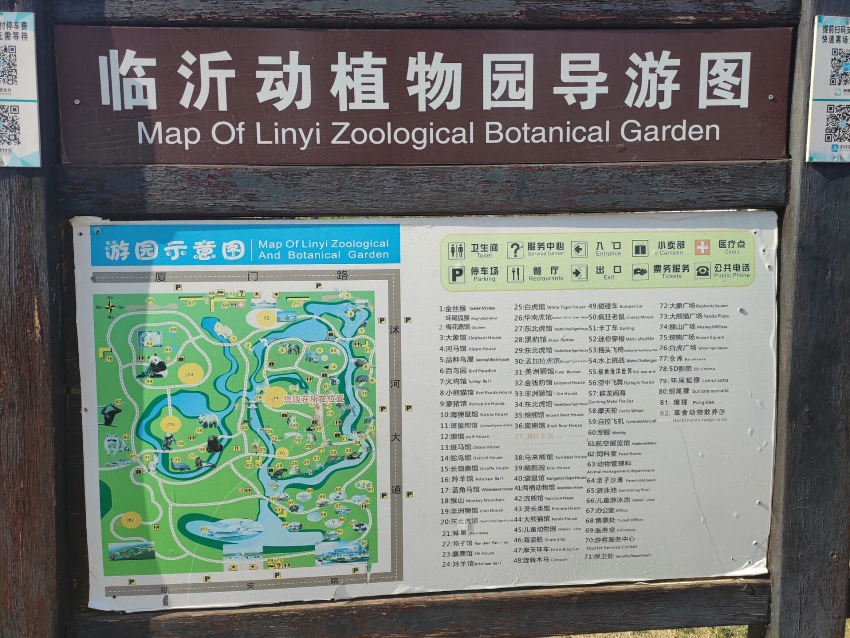 临沂动植物园占地面积图片