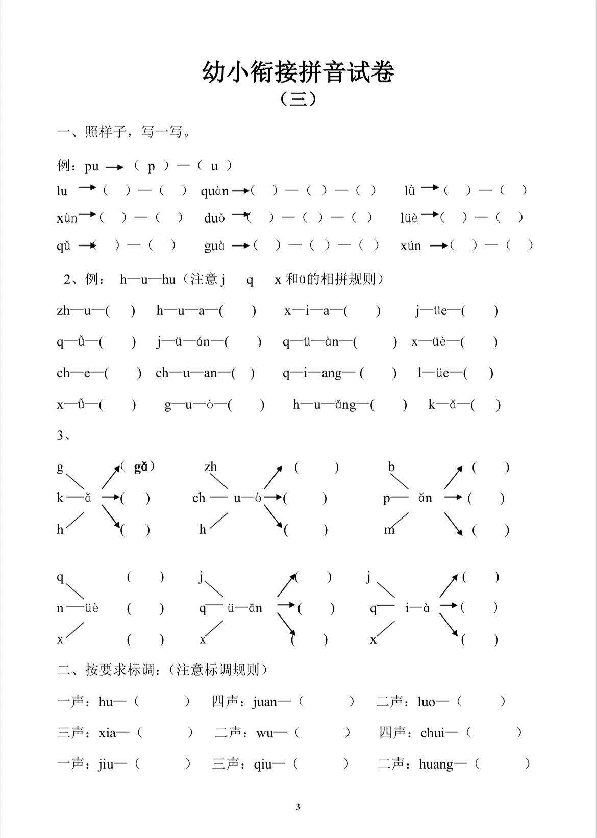 幼小衔接拼音 题型图片