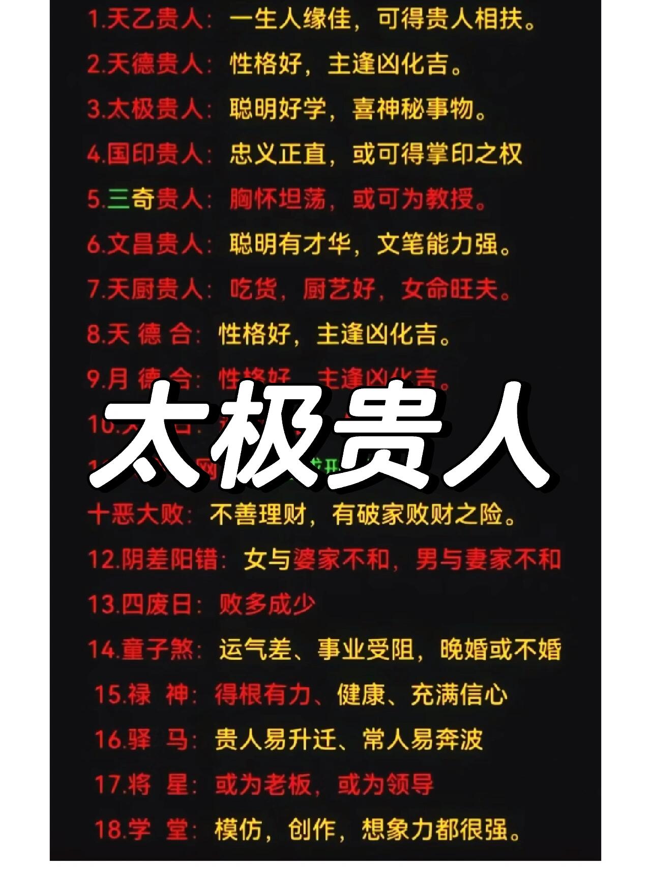 太极贵人多会怎么样?太极贵人华盖空亡