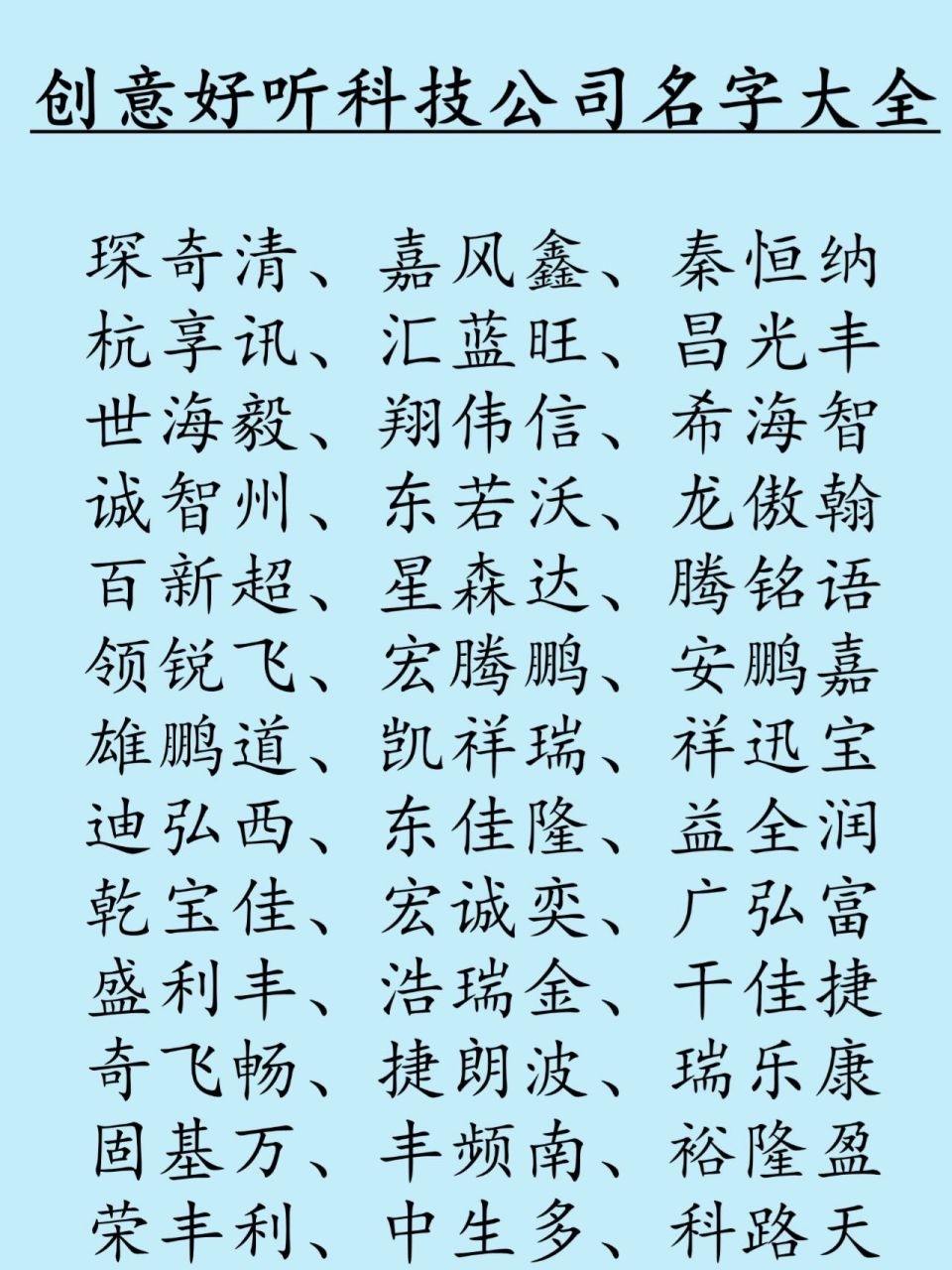 创意好听的公司名字大全 公司店铺品牌企业工厂起名取名改名名字大全