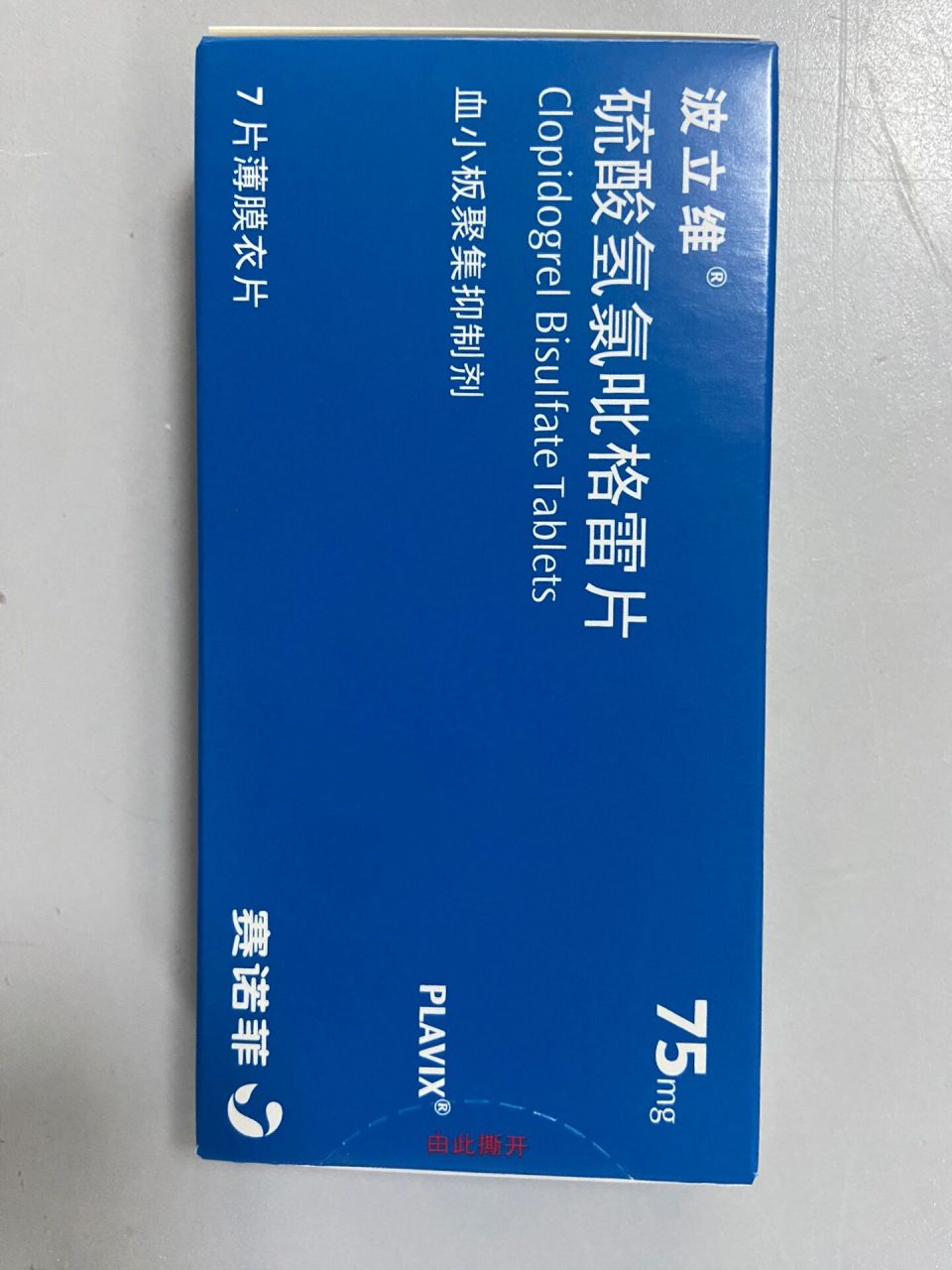每日一学 硫酸氢氯吡格雷片 【药理作用】 氯吡格雷是一种血小板聚集