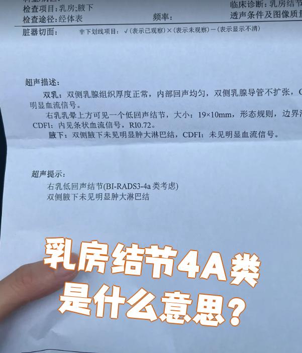 bi-rads分级把乳腺结节分成5级,4a属于第4级中的一种