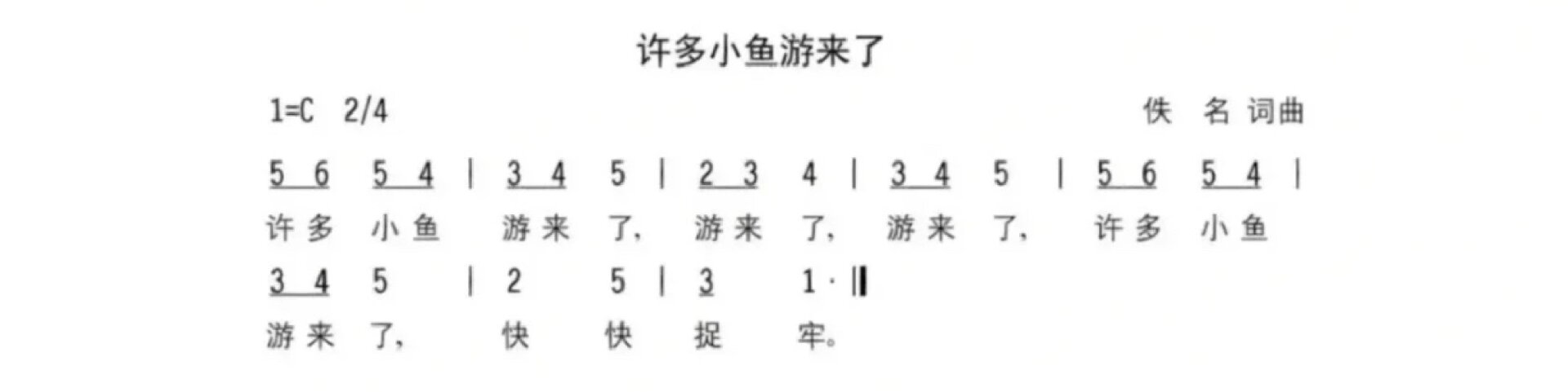儿歌:许多小鱼游来了