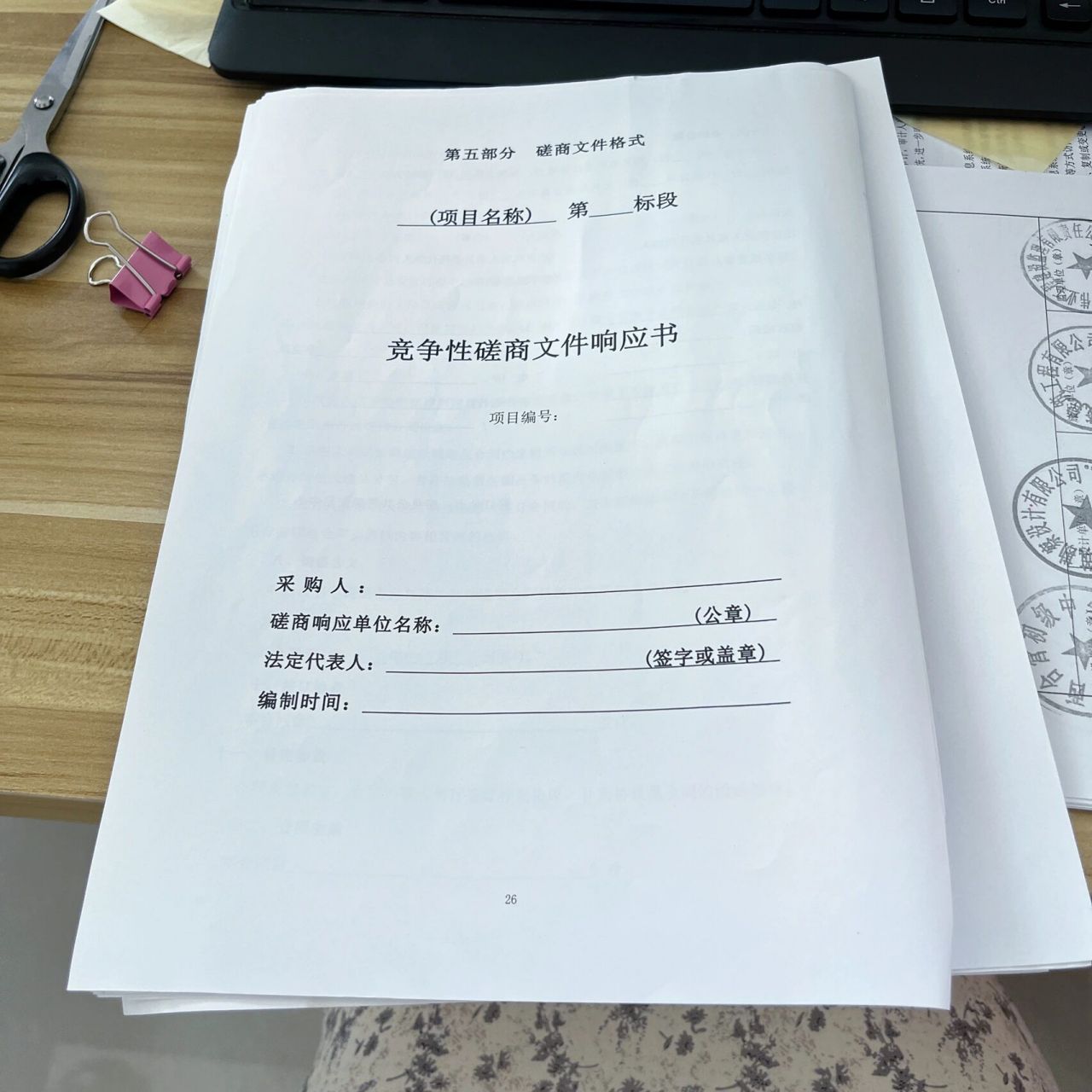 書面聲明模板 磋商文件格式甲方會給,所以我給大家總結的要求是格式