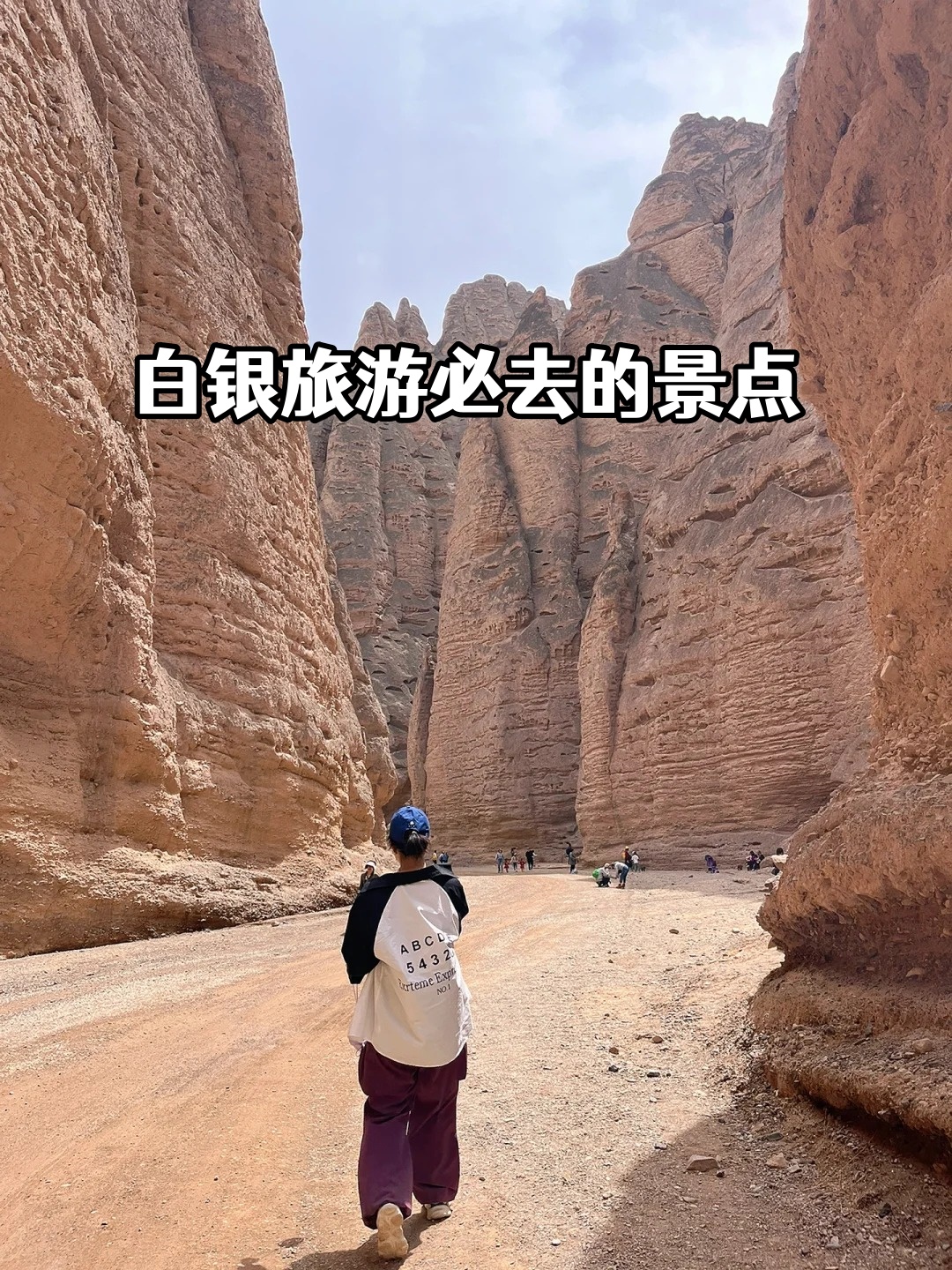 白银市旅游景点攻略图片