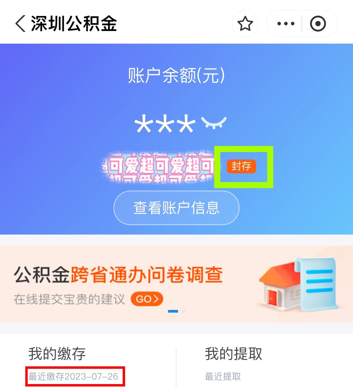 公积金可以取出来吗图片