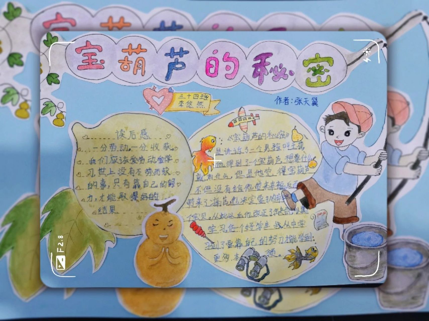 《宝葫芦的秘密》手抄报 老母亲辛苦一天终于搞定