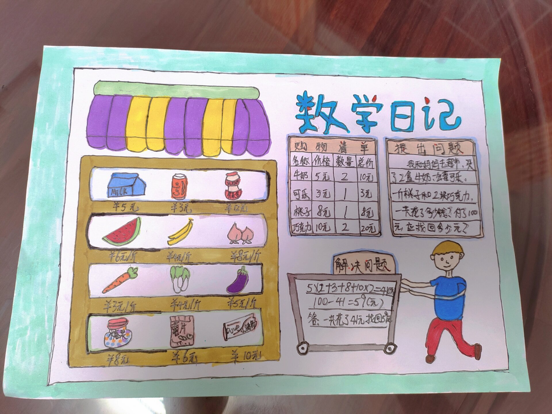 三年级数学日记