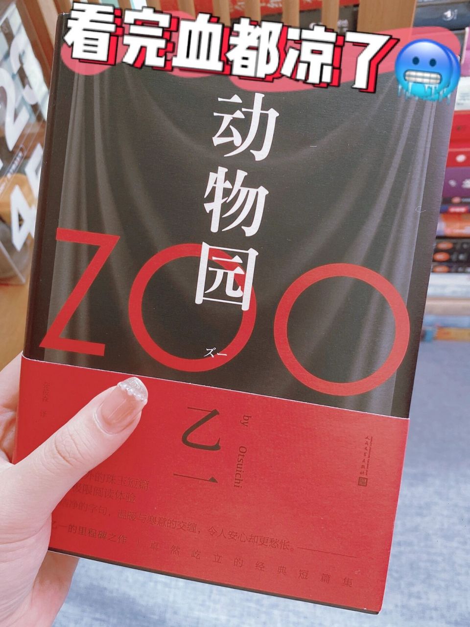 92天才乙一|你们催了800次的《动物园》来了6015 - 92书名