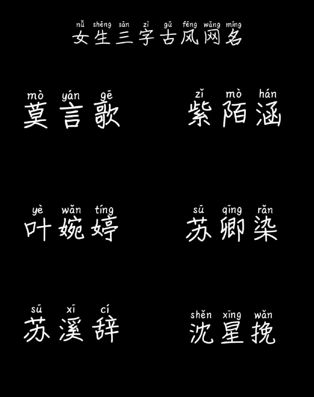 女生三字古风网名来喽!