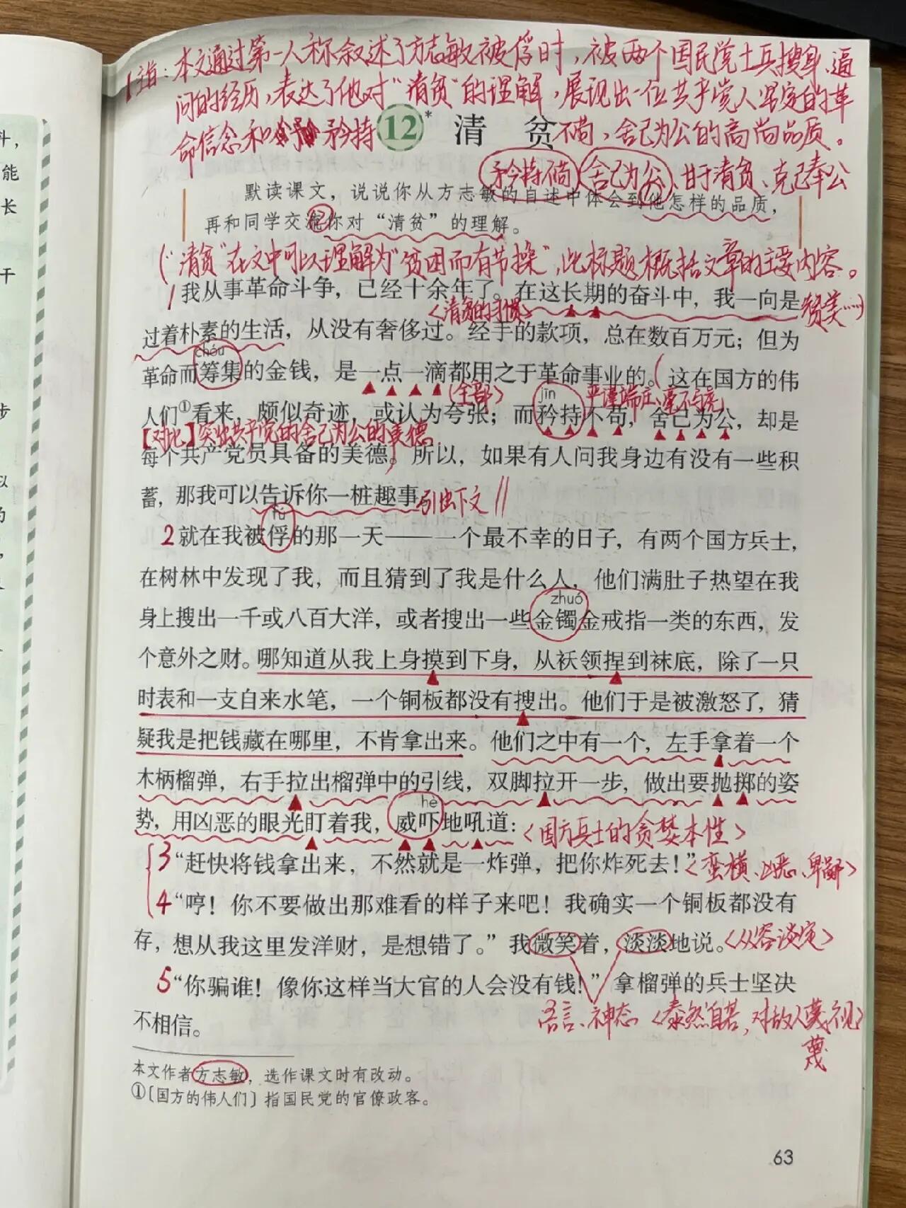 五年级下册语文第12课《清贫》课堂笔记