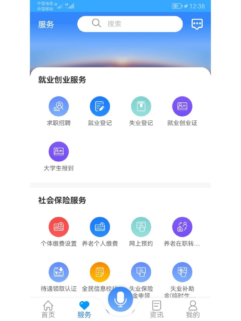 我愿称之为鸡肋软件,龙江人社app  人社局给我打电话了,有一点帮助,但