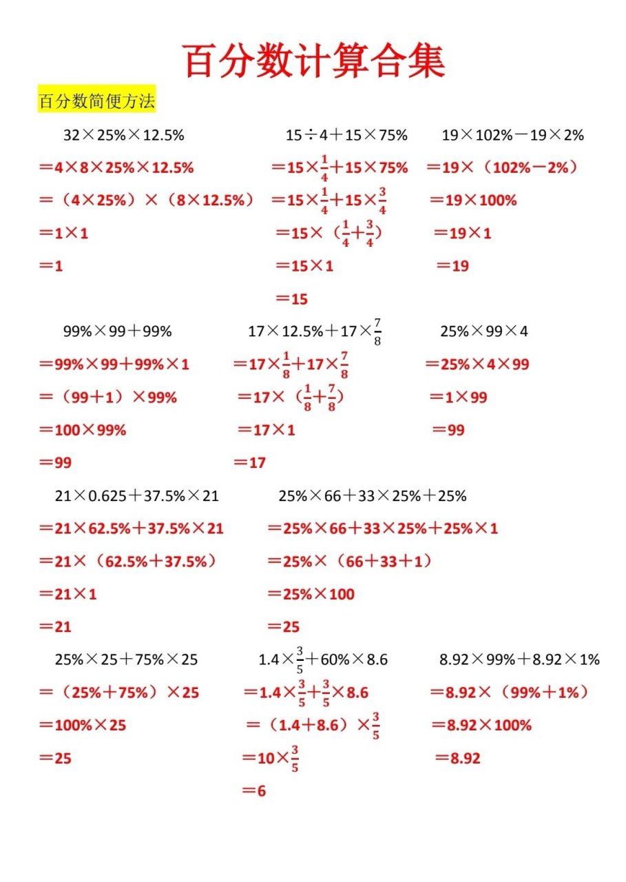 六年级百分数一百道图片