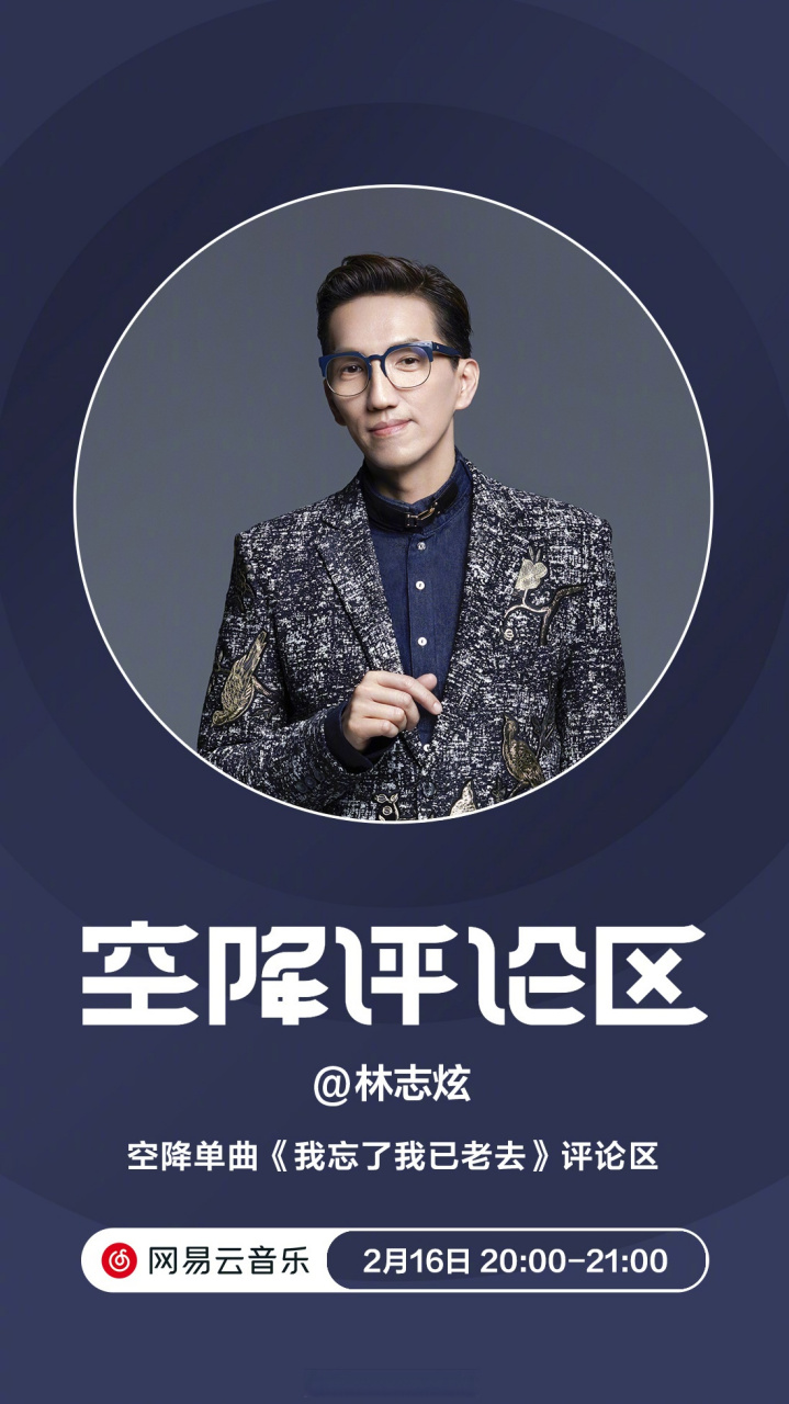 云音乐新歌首发# /n/林志炫terrylin>林志炫terrylin 全新单曲