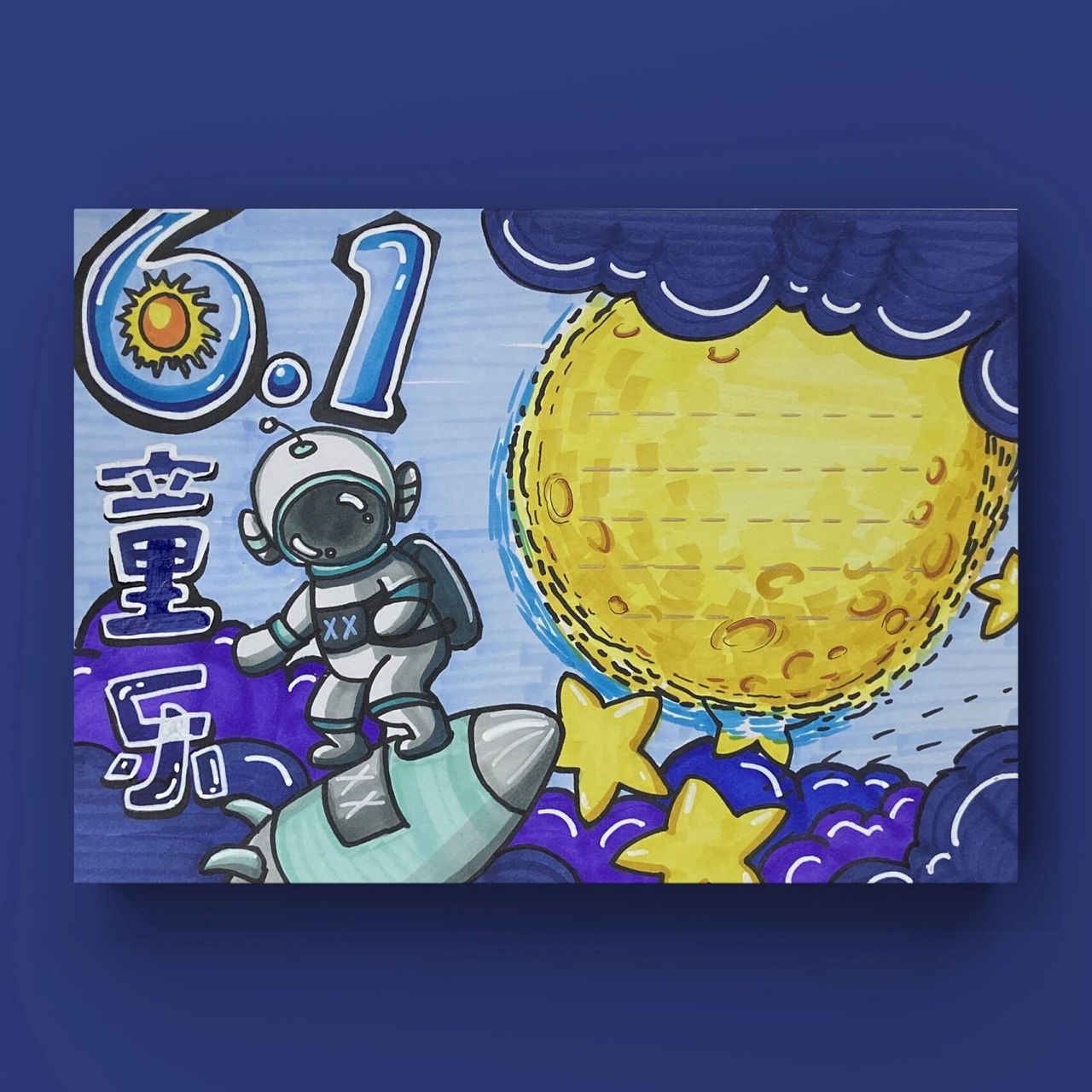 六一儿童节手抄报