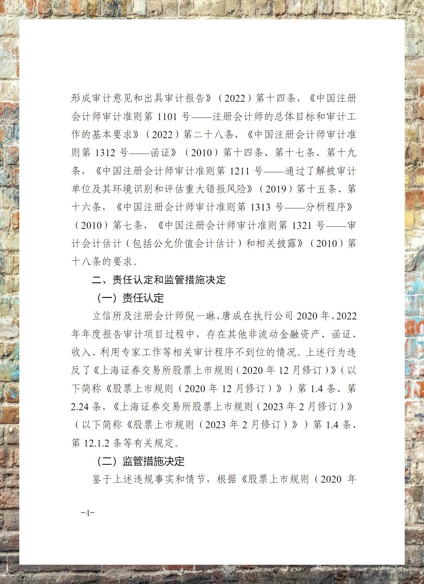 立信会计师事务所(特殊普通合伙)在执行审计过程中,竟然出现了这些