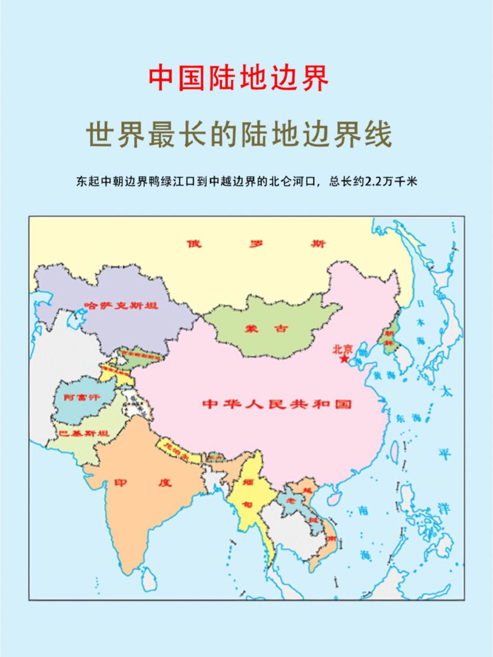总感觉写这个的时候,想起了高中地理课~ 【中国陆地边界】世界最长的