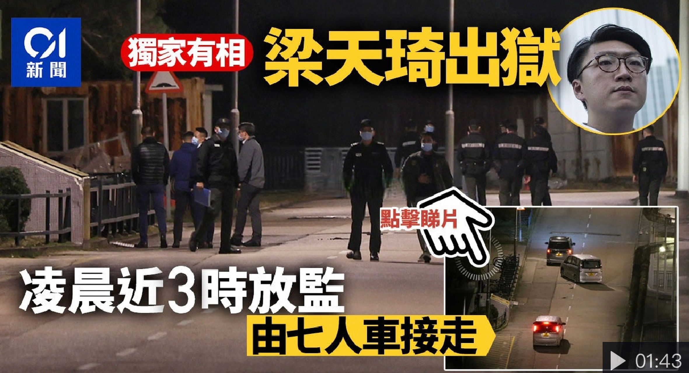 321香港反贼梁天琦今日凌晨3点出狱 #黄媒不会说的真相#