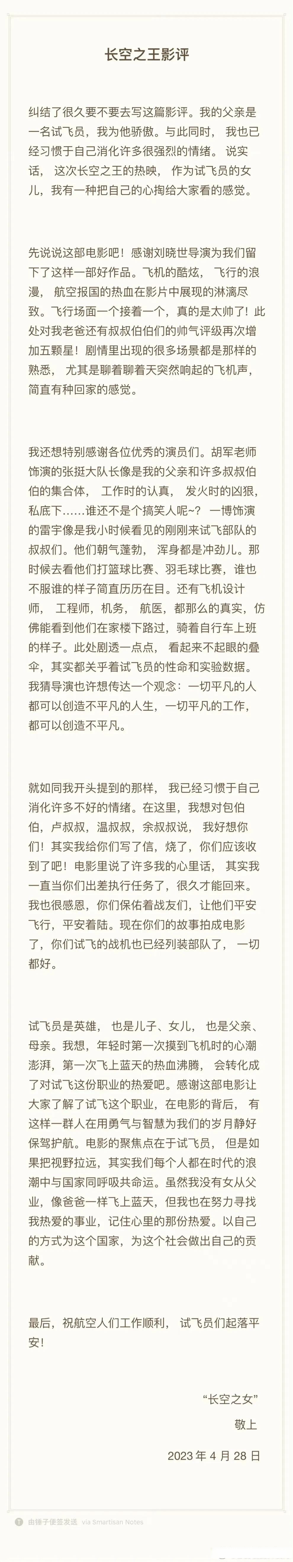 真感人. 试飞员的女孩写的电影长空之王 的观后感.
