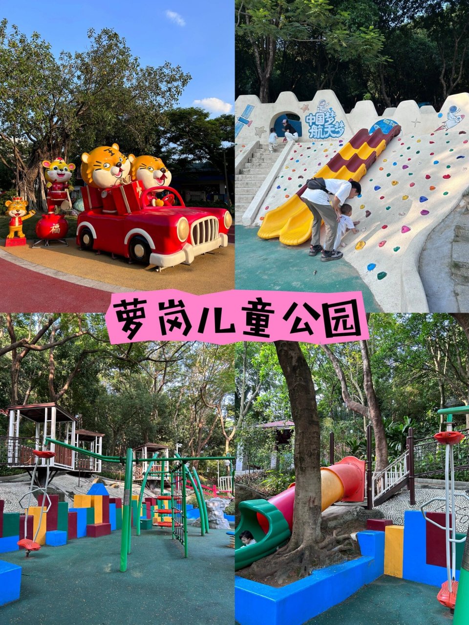 广州黄埔新晋地标|萝岗儿童公园一岁这样玩 9115距离家附近0720