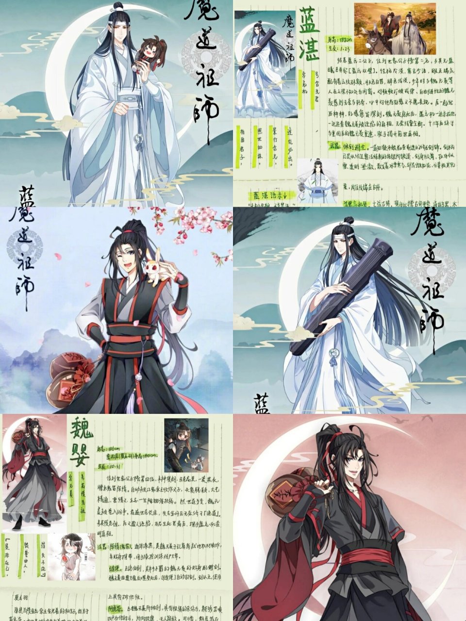 《魔道祖师》第466弹/人物介绍①  道友们～ 	 关于魏婴,关于蓝湛