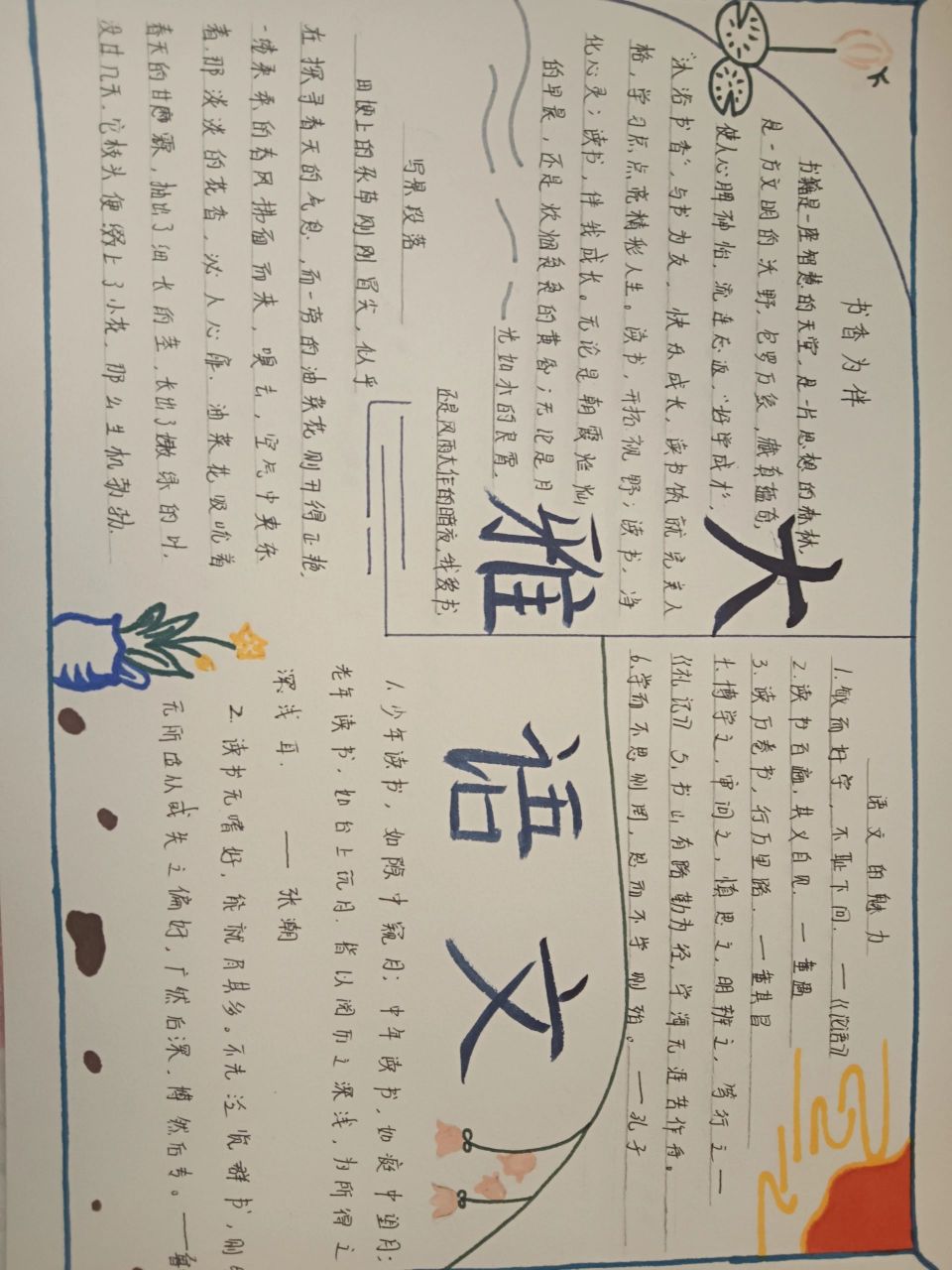 五年级语文手抄报8k纸图片