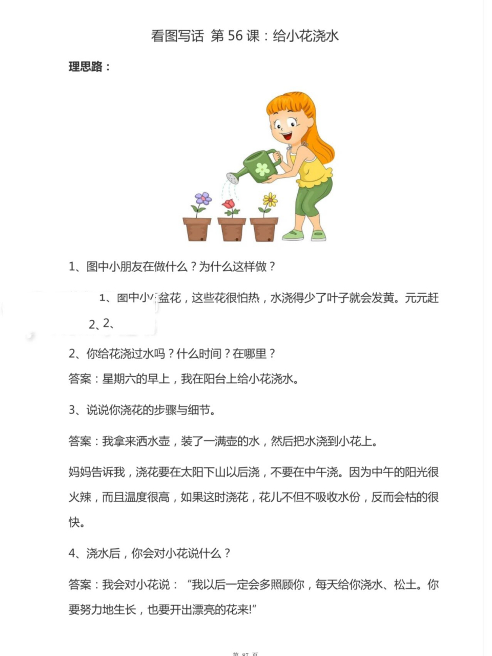 🔥🔥一二年级看图写话系列~给小花浇水