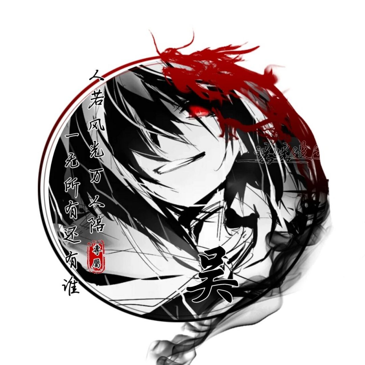 黑暗系男生头像|男生姓式头像 #姓氏头像# #手绘头像# #男生头像