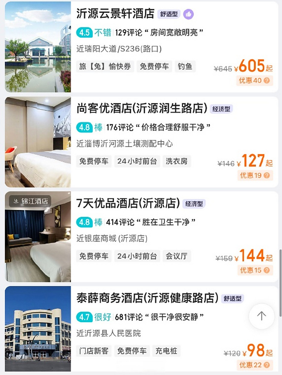 曝淄博酒店网上标价千元前台仅需200#淄博烧烤的灵魂到底是什么#淄博