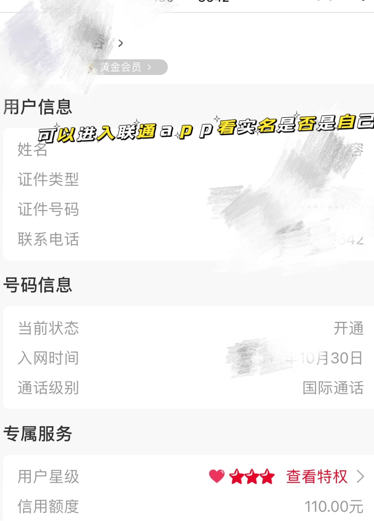 联通手机号码怎么过户到自己名下的